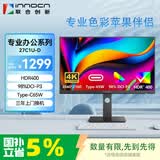 联合创新27英寸4K显示器 广色域HDR400 Type-C65W 苹果mac伴侣 出厂校准 办公电脑显示屏27C1U-D
