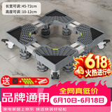 建讯洗衣机底座移动万向轮置物支架通用滚筒冰箱垫防滑防震脚垫脚架子 【千人好评】双管八脚四双轮