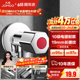 九牧（JOMOO）角阀黄铜加厚陶瓷阀芯八字阀三角阀冷热水角阀马桶角阀水阀 【热销爆款】单热角阀