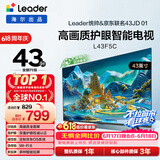 海尔出品统帅电视L43F5C 43英寸京东联名款 京东OS JD 01系列全高清 全面屏护眼 足球季专属电视小户型