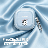 英恺达 适用华为FreeClip2保护套【音乐小狗】2代耳夹款蓝牙无线耳机套壳全包防滑防摔创意卡通软壳