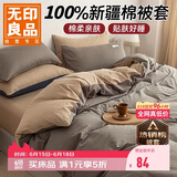 无印良品100%纯棉被套 全棉单人学生宿舍被罩单件 床上用品 150*200cm