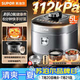 苏泊尔（SUPOR）有钛IH鲜呼吸电压力锅5L高压112kPa电饭煲4-6人316L球釜SY-50HC8015Q面板丝印批次随机发货