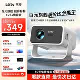 乐视TV乐视2026新款智能投影仪家用学生高清高亮家庭影院便携云台客厅卧室宿舍无线投屏电视投影机 乐视X223【极致性价比/旗舰新机皇】
