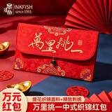 墨斗鱼万里挑一见面礼红包订婚结婚婚礼专用万元红包高档布艺绸缎利是封