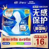 护舒宝液体卫生巾日用240mm10片姨妈巾无感保护试用京东自营官方旗舰