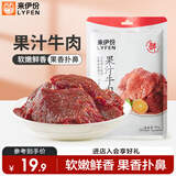 来伊份果汁牛肉干橙汁味88g即食手撕牛肉片肉干肉脯夜宵解馋休闲零食