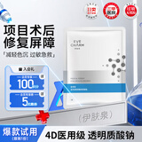 伊肤泉（EVE CHARM）医用面膜透明质酸钠修复贴1片 械字号敷料医美换季敏感皮肤修复