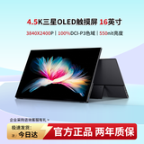 维辰思 4K便携式显示器2.5K144Hz高刷 笔记本电脑Mac扩展办公游戏炒股副屏 Switch手机PS5外接屏 多尺寸 16英寸4.5K 三星OLED屏 触摸 AU16TO