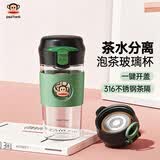 大嘴猴（paul frank）水杯高硼硅玻璃杯 便携泡茶杯子耐高温男女士学生茶水分离杯430ml