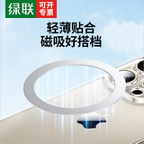 绿联 手机磁吸贴片 车载支架引磁片 不锈钢磁性手机扣 3M胶强力粘贴不脱落 搭配汽车桌面支架使用 【两片装】引磁环/Magsafe磁吸-银色