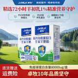卓牧（JOMILK）羊奶粉免疫球蛋白老年人奶粉含益生元高钙奶粉高钙高蛋白羊奶粉 疫球蛋白羊奶粉400g*2盒