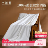 太湖雪 100%桑蚕丝空调被 春夏薄被防螨抑菌 双人被防螨抑菌2*2.3m