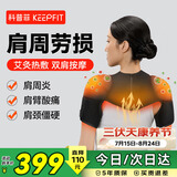 科普菲肩周炎热敷理疗仪肩膀肩部按摩仪器电加热护肩热敷肩颈保暖肩袖损伤肩关节疼三伏老人爸妈生日礼物