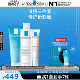 理肤泉清痘水乳洁面三件套控油收敛毛孔祛黑头油痘肌护肤品生日礼物