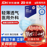 振德一次性医用外科口罩独立装一只一袋透气亲肤保暖防粉尘雾霾50只