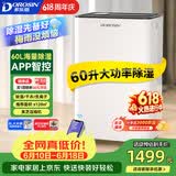 多乐信（DOROSIN）除湿机/抽湿机  60升/天120㎡ APP智控大户型别墅办公室地下室商业家用智能除潮干衣  ER-60