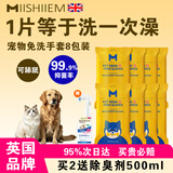 MIISHIIEM英国米时乐宠物湿巾免洗手套6片*8包囤货装除菌祛味干洗全身清洁