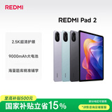 小米平板 REDMI Pad 2【国家补贴】红米 11英寸 2.5K护眼屏 澎湃OS2 学习机 8+128G 灰色 学生平板电脑