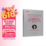 巨龙和公牛：股票和商品期货交易的获利策略 舵手经典150