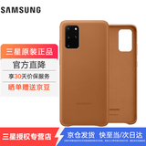 三星（SAMSUNG）GalaxyS20 ultra 5G手机壳 原装真皮保护壳 s20+ 手机皮套 S20+【6.7英寸直角】棕色