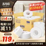 五月花大卷纸有芯3层160米*12卷大盘纸商场酒店厕所卫生间纸整箱A117316