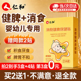 仁和消食贴婴幼儿积食健脾贴小儿宝宝积食消化不良调理脾胃贴1盒+2贴