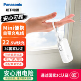 松下（Panasonic）充电宝自带线快充迷你移动电源22.5W快充5000毫安+适用苹果华为小米手机白色UD2C