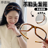 烨翡俪气质眼镜框发箍女2026新款洗脸发卡带齿防滑碎发压发头饰头箍发饰