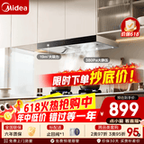 美的（Midea）【欧式抽油烟机T33A】小户型19立方大吸力厨房家用 顶吸式吸油烟机 自清洗触屏智感干洗 脱排烟机 【单烟机T33A】 宽屏拢烟