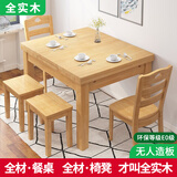 南之安 全实木餐桌餐厅小户型家用长方桌伸缩折叠吃饭桌椅自动跳拉台 原木色 标准版 一桌4椅
