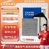 欧积二滤套装空调滤芯+空气滤芯滤清器适用于15-17款思铂睿/Si(2.4L)