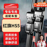 欧积19-26款红旗HS5雨刮器/雨刷器/雨刷原厂原装尺寸A级胶条25/17按扣