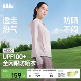 蕉下（beneunder）防晒衣女宽松透气夹克款便携轻量户外AS100落烟粉L