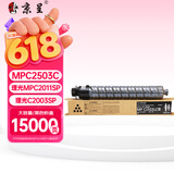 京呈MPC2503粉盒适用Ricoh理光 MPC2003粉盒C2504墨盒C2011SP墨粉C2004SP打印机碳粉2503HC 黑色大容量粉盒
