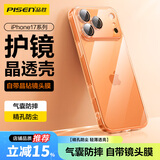 品胜适用苹果17ProMax手机壳超薄 iPhone17ProMax保护套透明自带镜头膜镜头全包一体防尘护镜保护软壳