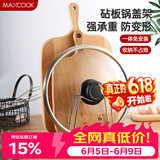 美厨（MAXCOOK）砧板架锅盖架 沥水架置物架 加厚加粗承重力强 MCZB-094