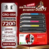 京呈适用佳能mf643cdw硒鼓 lbp621cw crg054h硒鼓 mf645cx MF641cw LBP623Cdn/Cdw MF642cdw Canon打印机粉墨盒