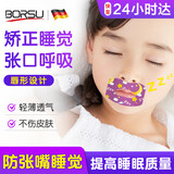 Borsu闭口贴封口呼吸矫正闭嘴止鼾神器腺样体面容矫正睡觉张嘴纠正嘴贴