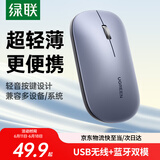 绿联无线蓝牙双模鼠标 适用苹果Mac华为Matebook荣耀笔记本电脑iPad平板鼠标 台式机轻音办公便携鼠标