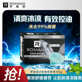 罗曼诺（ROMANO）男士香皂沐浴清洁控油去异味持久留香洗澡洗手香皂冰爽105g
