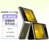 华为（HUAWEI）Pura X 典藏版 16GB+1TB型格绿 1610阔型屏 鸿蒙操作系统5红枫原色影像折叠屏手机华为智能手机