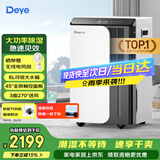 德业（Deye）除湿机/抽湿机 除湿量50升/天家用地下室复式别墅商用大功率工业吸湿机器手机智控DYD-D50A3
