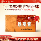 海堤茶叶 浓香型铁观音焙火黑乌龙熟茶盒装自饮茶 【经典70年XT800】125g*1盒