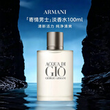 阿玛尼（ARMANI）寄情男士经典版淡香水100ml 海洋中性香调七夕生日礼物