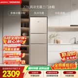 西门子（SIEMENS）271L三门冰箱小冰箱风冷无霜 双效过滤 精确控温 浅金色 KG28NV230C