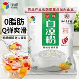 宇峰白凉粉仙草冰凉粉冰粉粉烧仙草粉 DIY布丁凉粉魔芋粉果冻 500g