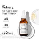 THE ORDINARY5%咖啡因眼霜眼部护肤精华30ml提亮黑眼圈消肿男女生日礼物