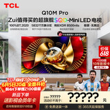 TCL【价保618】SQD-MiniLED电视 85Q10M Pro 85英寸 100%全局高色域 超级蝶翼华曜屏 能效补贴