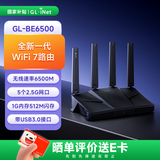 GL·INET路由器BE6500 WiFi7家用无线路由器 满血5个2.5g网口  1G内存512M闪存 高通四核  无线信号穿墙王